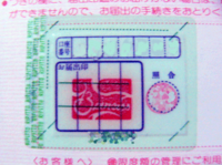 A foreigner's ginko in displayed in a typical Japanese savings account passbook. Note the boundary showing maximum size (1.0 x 1.5 cm) (0.4 x 0.6 inches) and extreme design freedom in font and decoration.