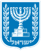Coat of arms of Israel