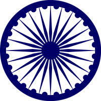 Ashoka the Great’s symbol, the ashoka chakra, is featured in the center of the flag of India.