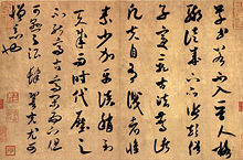 Chinese calligraphy written by Song Dynasty (1051-1108 C.E.) poet Mi Fu