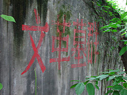 Graveyard commemorating young Red Guards who died during factional fighting during the Cultural Revolution