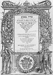 The title page of The Guide for the Perplexed