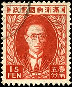 1935 Manchukuo postage stamp with image of Puyi, Emperor of Manchukuo