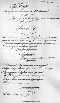 Title page of Griboyedov's manuscript