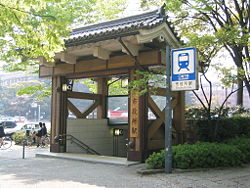 Entrace to Shiyakusho Subway Station.