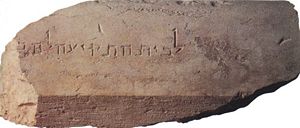 A stone (2.43×1 m) with Hebrew inscription "To the Trumpeting Place" excavated by Benjamin Mazar at the southern foot of the Temple Mount is believed to be a part of the Second Temple.