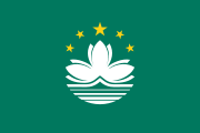See also: Flag of Macau