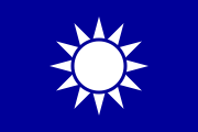 180px-Naval_Jack_of_the_Republic_of_China.svg.png