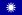 Flag of the Kuomintang