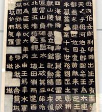 Detail of a rubbing of the Gwanggaeto Stele (414 C.E.), one of the few surviving records made by Goguryeo, written in classical Chinese