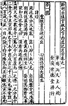 A block print of Journey to the West, Chinese, sixteenth century.