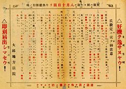 The Bulletin of Japanese Style Name Change by Taikyu (Daegu, Korea) Court during Japanese Occupation(1910-1945) of Korea. Written language is mixed Japanese Kana, Korean Hangul, and shared Kanji/Hanja (Chinese characters)