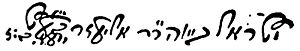 Signature of the Baal Shem Tov.