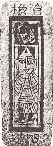 Chinese playing card dated c. 1400 C.E., Ming Dynasty.