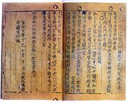 "Selected Teachings of Buddhist Sages and Son Masters," the earliest known book printed with movable metal type, 1377. Bibliothèque Nationale de Paris.
