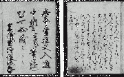 A manuscript in Teika's hand of "Superior Poems of our Time", showing his calligraphic style.