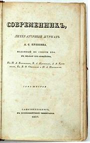 The Title Page of the issue printed after the death of Alexander Pushkin.