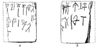 Tablet of Linear A (Ph-1).