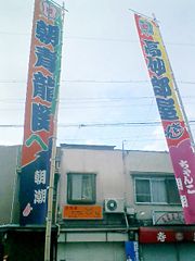 Sumo-Nobori Flag