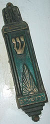 A mezuzah case or box
