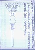 The phalanx-charging fire-gourd, one of many fire lance types discharging lead pellets in the gunpowder blast, an illustration from the Huolongjing.