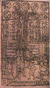 Jiaozi (currency), eleventh century, paper-printed money from the Song Dynasty.
