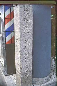 Marker for Site of Muromachi Bakufu, Kyoto.