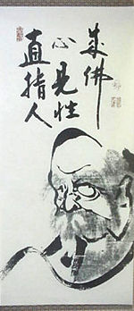 Scroll calligraphy by Hakuin Ekaku. It reads “Zen points directly to the human heart, see into your nature and become Buddha.”