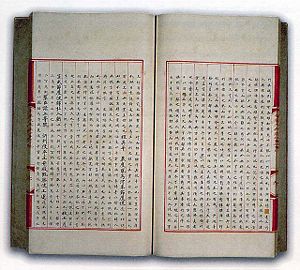 Page from the Yongle Encyclopedia