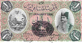 Qajar era currency bill with depiction of Nasser al-Din Shah Qajar.