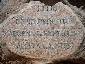 Entrance marker at the Garden of the Righteous, Yad Vashem.