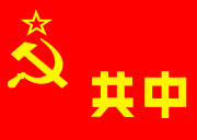 Flag of the Chinese Soviet Republic in Jiangxi