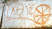 An early circular ichthys symbol, created by combining the Greek letters ΙΧΘΥΣ, Ephesus.